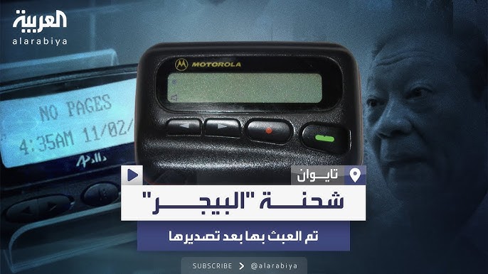 عدد الوفيات في لبنان (اليوم فقط) وصل إلى 14 شخص وقرابة 500 جريح.

الوفيات كانت بسبب انفجار أجهزة عديدة من بينها:
- أجهزة التخاطب اللاسلكي (ووكي توكي)
- أجهزة البيجر
- أجهزة بصمة الإصبع
- أجهزة أنظمة الطاقة الشمسية

عملية تفخيخ الأجهزة تمت قبل عدة أشهر والعملية مخطط لها منذ مدة