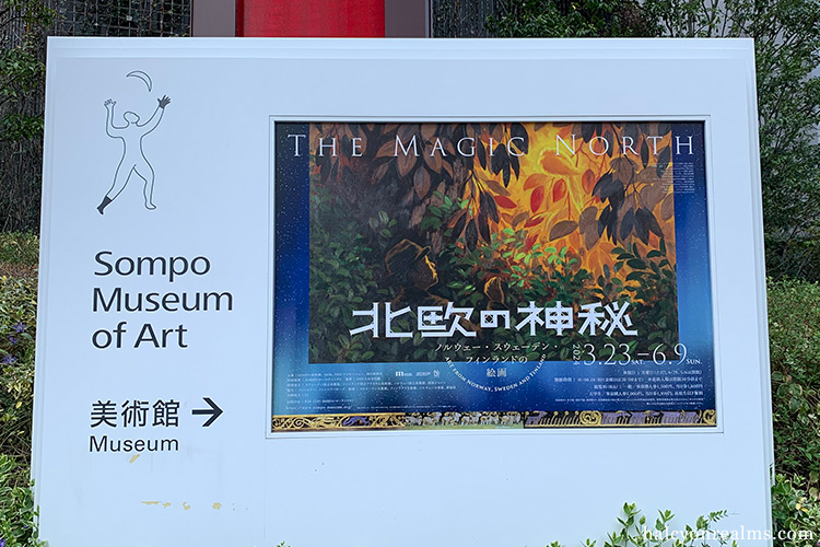 My visit to the Sompo Museum Of Art in Shinjuku earlier in spring to see The Magic North exhibition. So glad I discovered the amazing art of Norwegian artist Gerhard Munthe through the visit. Read more here - https://t.co/ih3YwgrSUV 