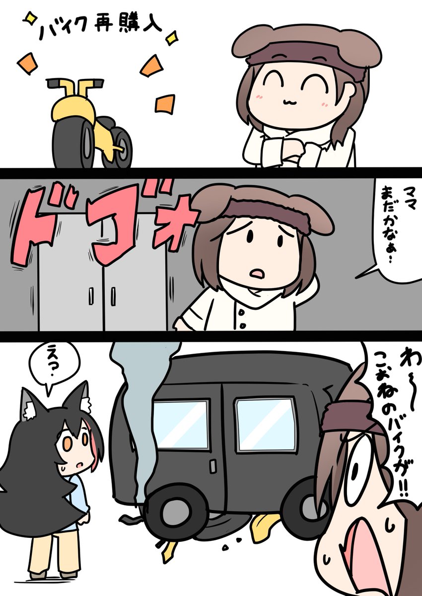 ころさんがバイク買ったら同じところにみおしゃが買った車が上書きされてぺしゃんこになったバイク
#できたてころね #みおーん絵 #holoGTAFA