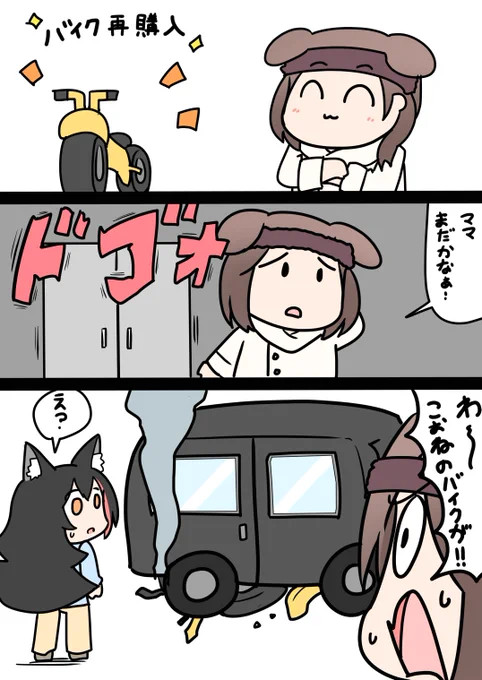 ころさんがバイク買ったら同じところにみおしゃが買った車が上書きされてぺしゃんこになったバイク
#できたてころね #みおーん絵 #holoGTAFA 