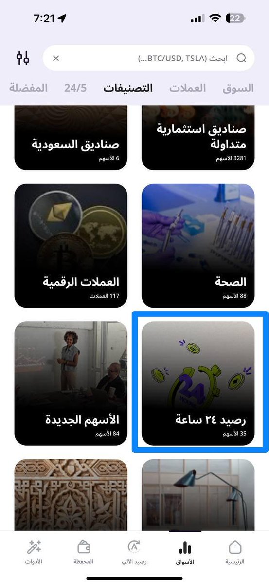 تداول الأسهم الأمريكية💲

جيت اكتب لكم عن شي اعجبني جدا في منصة رصيد <a href="/RaseedInvest/">رصيد للاستثمار | Raseed Invest Crypto</a>

تعرفون ان في السوق الأمريكي مواعيد محددة للبيع والشراء ، منصة رصيد تجاوزت هذا الحاجز

طول الـ ٢٤ ساعة خلال أيام الاسبوع "٢٤/٥"، سوق الاسهم صار مثل سوق الكريبتو مايقفل الا بالويكندات فقط وتقريباً