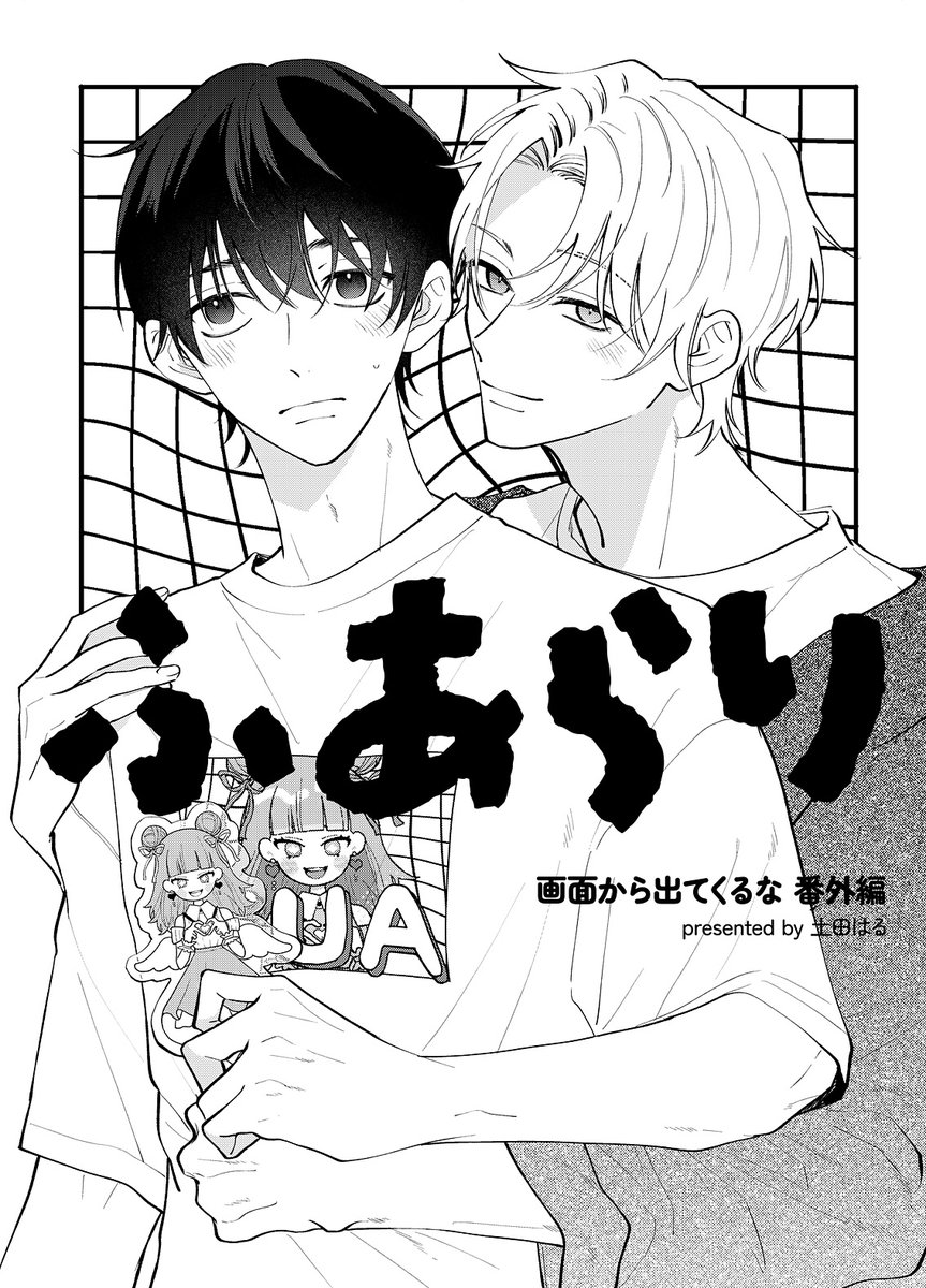 🍑J庭新刊サンプル🐿
『画面から出てくるな』のショート小ネタ折本です
人気配信者×底辺配信者
(全年齢 / B5 / 16p / 200円)
#J庭56 #創作BL 