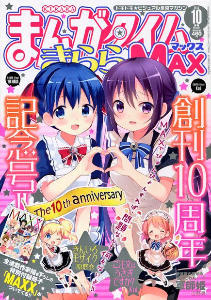 まんがタイムきらら編集部 on X: 