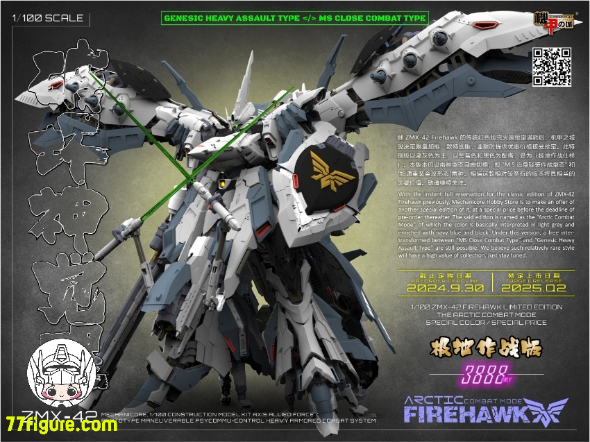 先行販売] Mechanicore 1/100 ZMX-42 ファイアホーク 北極戦闘モード