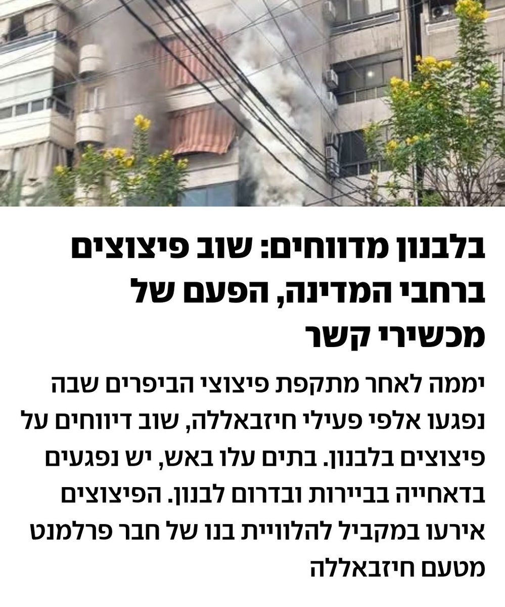 Ventolin999's tweet photo. מחר ��היו בלבנון דיווחים על פיצוצים בגביעי אשל עם חוט. https://t.co/s9ooNm4Nzn