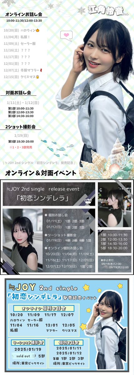 江角 怜音 na platformě X: „≒JOY 2ndシングル『初恋シンデレラ
