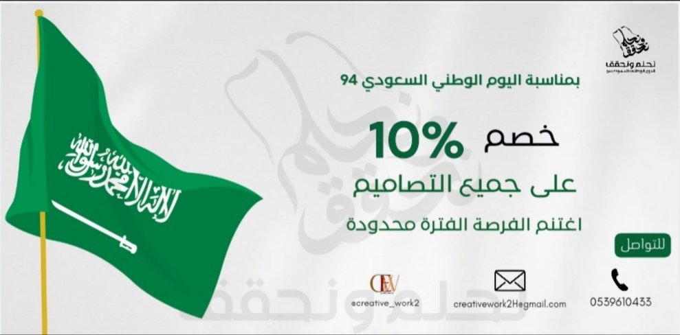 creative_work2's tweet photo. #اغتنم #الفرصة #الفترة #محدودة
#اليوم_الوطني_السعودي٩٤
#نحلم_نحقق_94
@Creative_work2 
مجدها عز وحاضرها فخر https://t.co/ap5AcwYZms