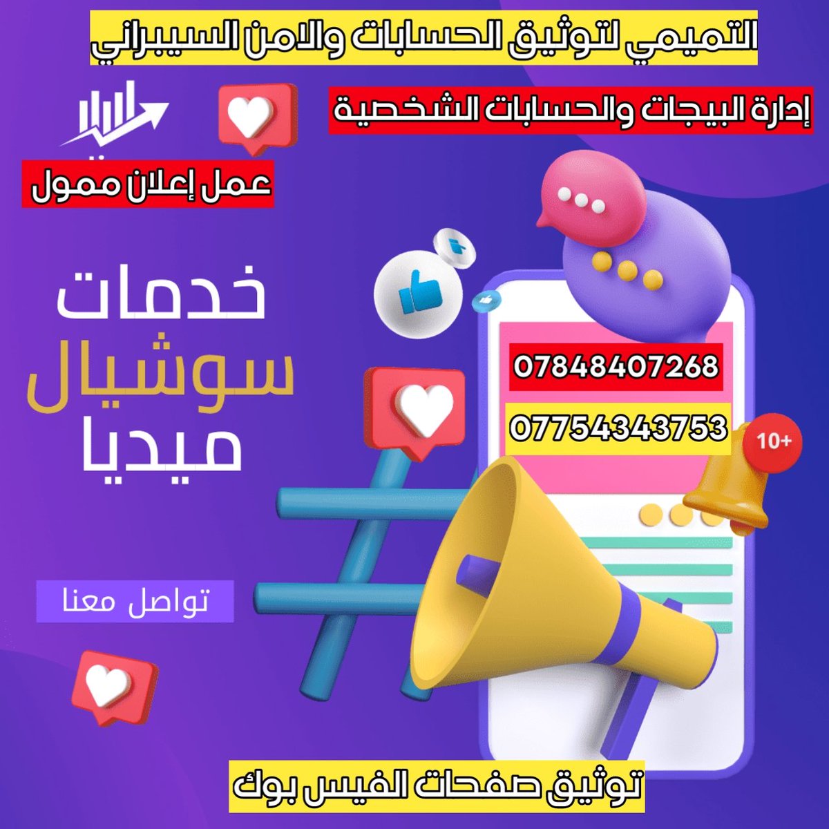 تواصل خاص