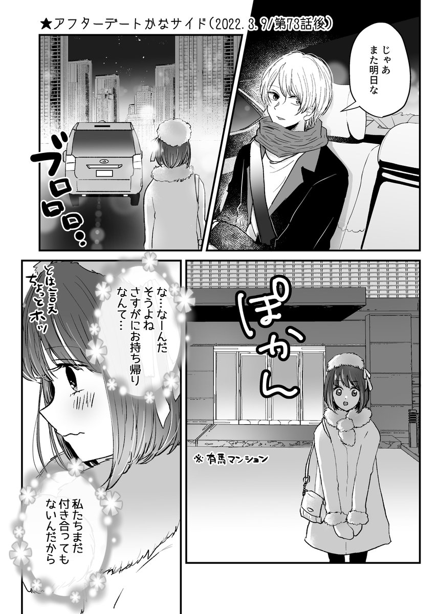 #推しの子 
#推しの子ファンアート 
アニメ22話分の過去作再掲③
アフターデート有馬かなサイド 
