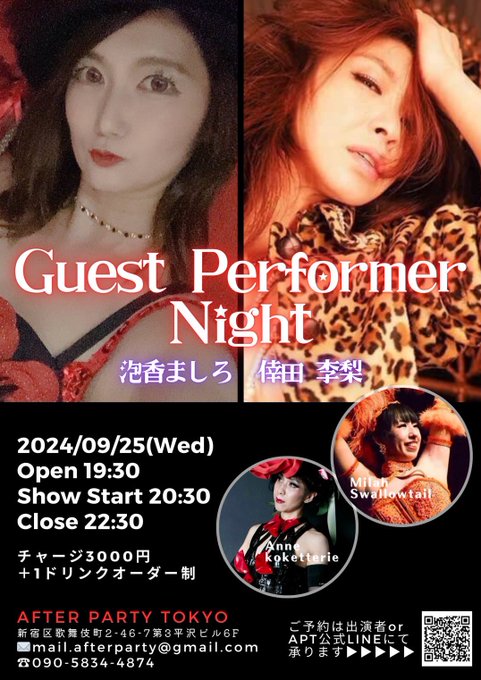 この後の関東の劇場の予定があるか聞かれたりもするのですが、特にないので  こちらのイベント出演を置いときます  明るくダンサブルで、ちょっぴりセクシーはパフォーマンスしたいと思います  劇場では劇場の良さが イベントではイベントの良さが  それぞれの良さを知ってもらえたら嬉しいです