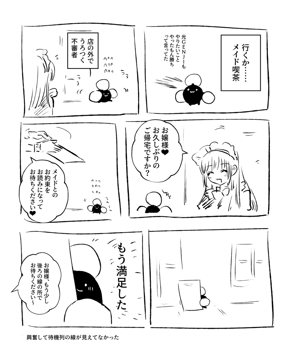 【日記】メイド喫茶に行った 