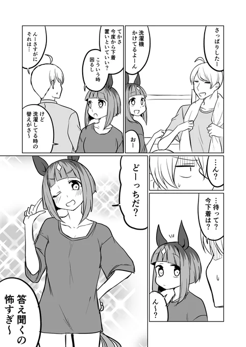 ウマ娘日和444 | 赤坊主@1日目東r-14b #pixiv https://t.co/Xu1TY47G59 #ウマ娘プリティーダービー #トランセンド 