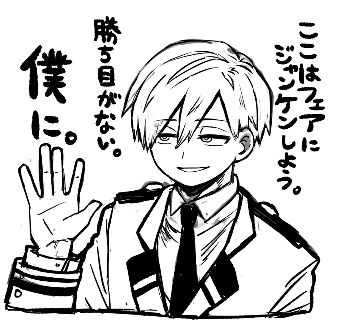 かっこ悪い
 #毎月18日は物間の日 