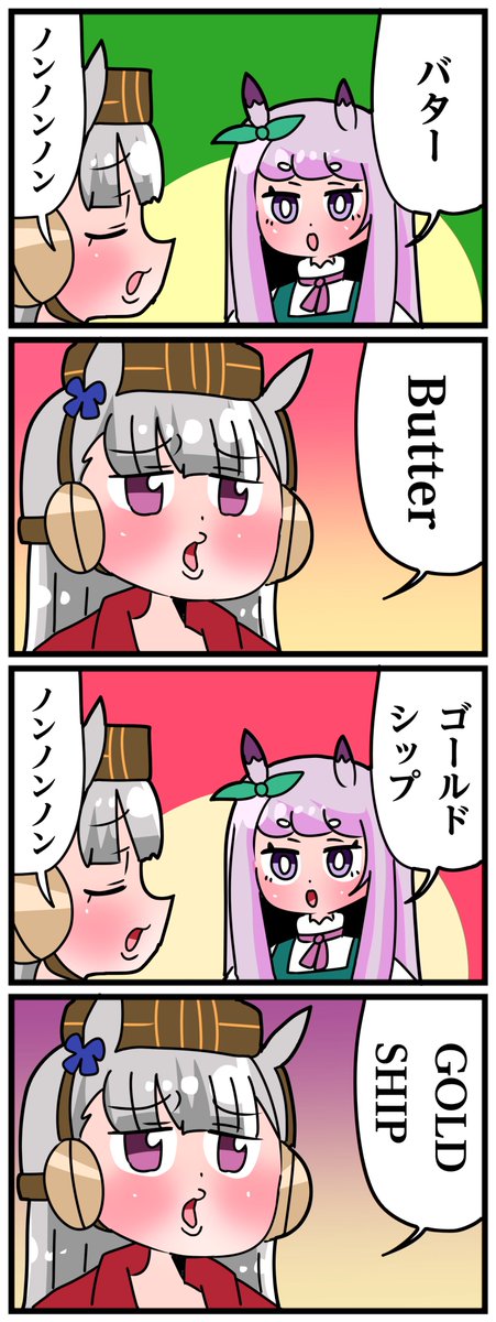 ゴルシとマックイーンその1452
「ネイティヴ」 