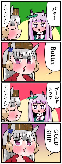 ゴルシとマックイーンその1452
「ネイティヴ」 