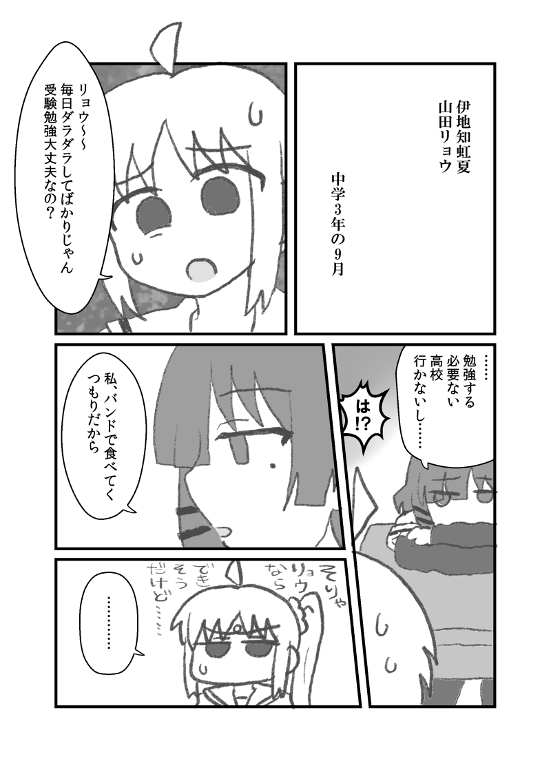 #山田リョウ生誕祭2024
#ぼっち・ざ・ろっく

中学時代のリョウさんと虹夏ちゃんの話 
