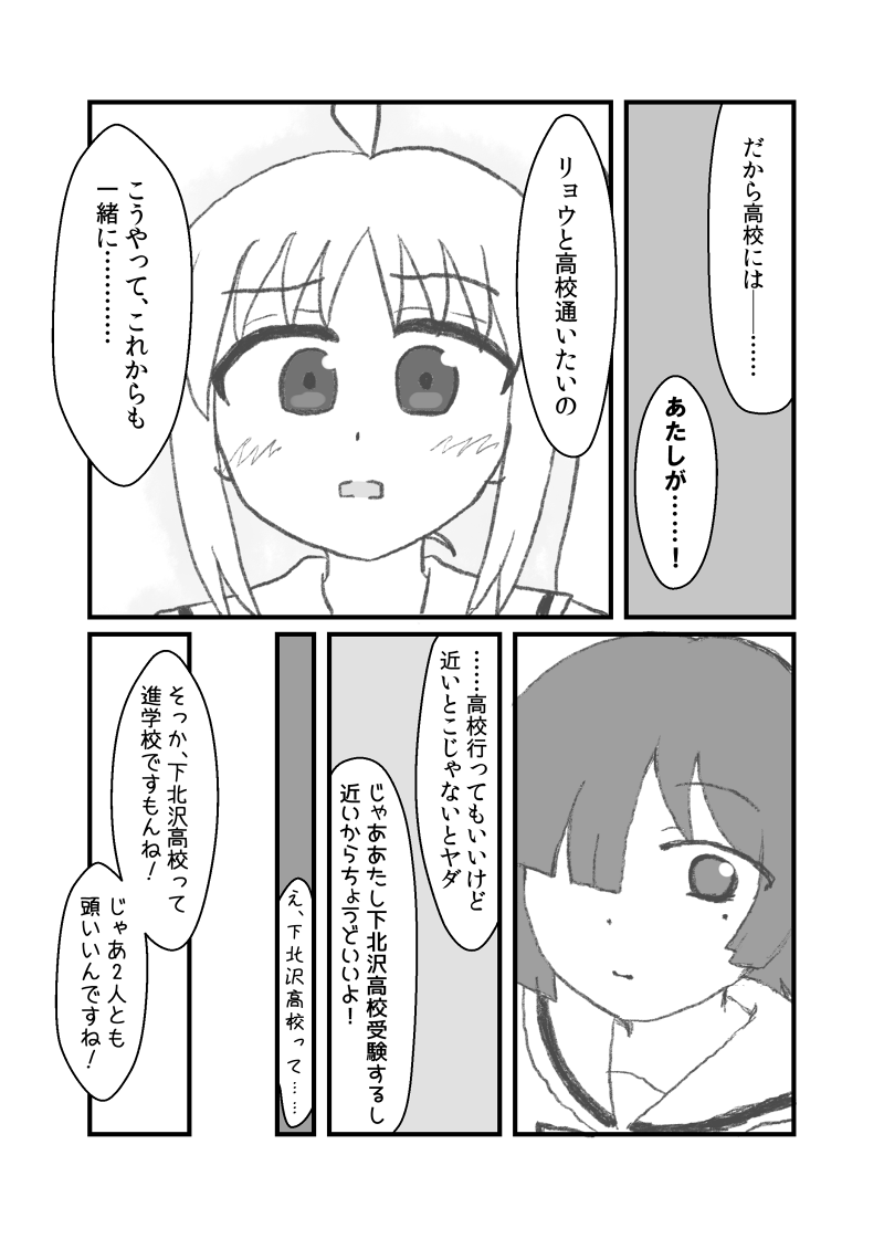 #山田リョウ生誕祭2024
#ぼっち・ざ・ろっく

中学時代のリョウさんと虹夏ちゃんの話 