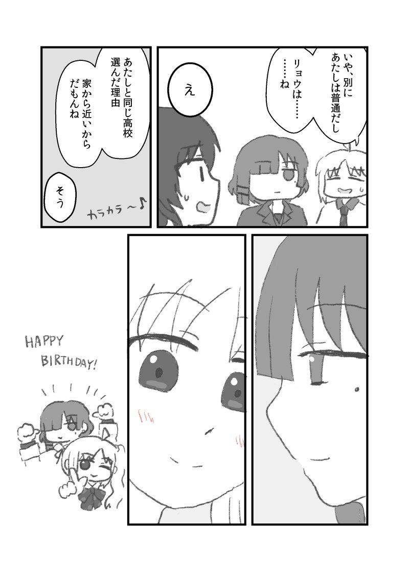 #山田リョウ生誕祭2024
#ぼっち・ざ・ろっく

中学時代のリョウさんと虹夏ちゃんの話 
