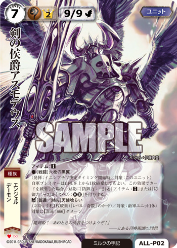 魔属性：剣の侯爵アスモデウス。私を狂わせている張本人。この見た目と