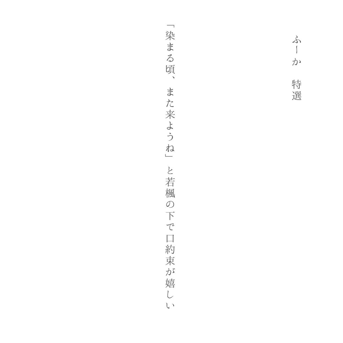 Livets_Ord_'s tweet photo. Livets Ordのライブでは俳句短歌割を導入していますが、今回は関東ツアーで寄せられた俳句・短歌の中の一部をご紹介します！

俳句の選は櫛谷結実枝が、短歌の選は笠原楓奏（ふーか）が担当しています！

ぜひご覧ください！　
関西でも皆様のご利用をお待ちしております！

#短歌 #tanka #俳句 #haiku https://t.co/vl6aMD8bd4