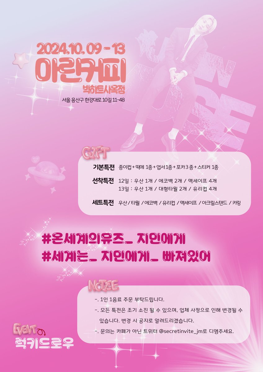 secretinvite_jm's tweet photo. 20241013 Happy JIMIN Day

💜 지민이 생일카페 이벤트

☕️ 마린커피 빅히트사옥점
🗓 10/9-13(수~일)

#온세계의뮤즈_지민에게
#세계는_지민에게_빠져있어

#지민 #JIMIN #지민생카 #지민뮤즈 #JIMIN_MUSE https://t.co/KXj4UaKaZv