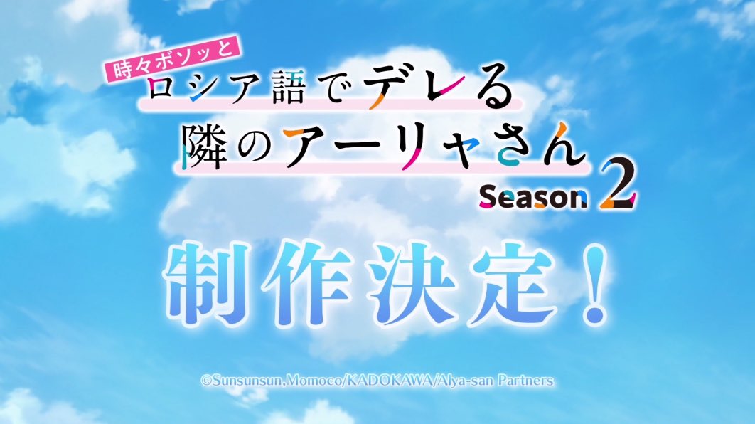 [情報] 艾莉同學 二期製作決定
