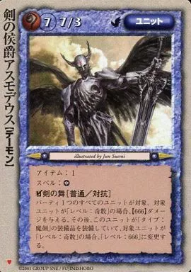 魔属性：剣の侯爵アスモデウス。私を狂わせている張本人。この見た目と