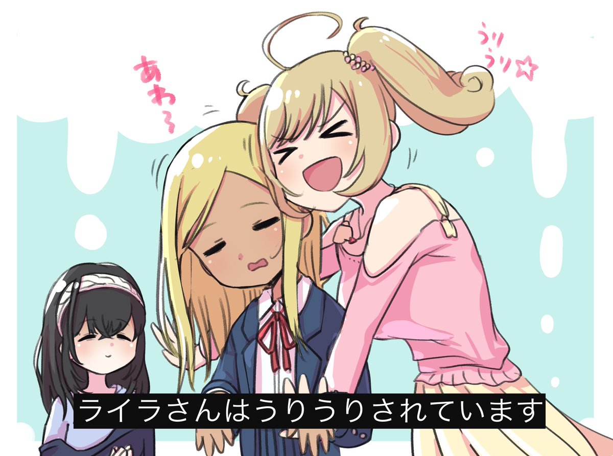 ソロおめでとう再掲!!
 #ライラさん祭り 