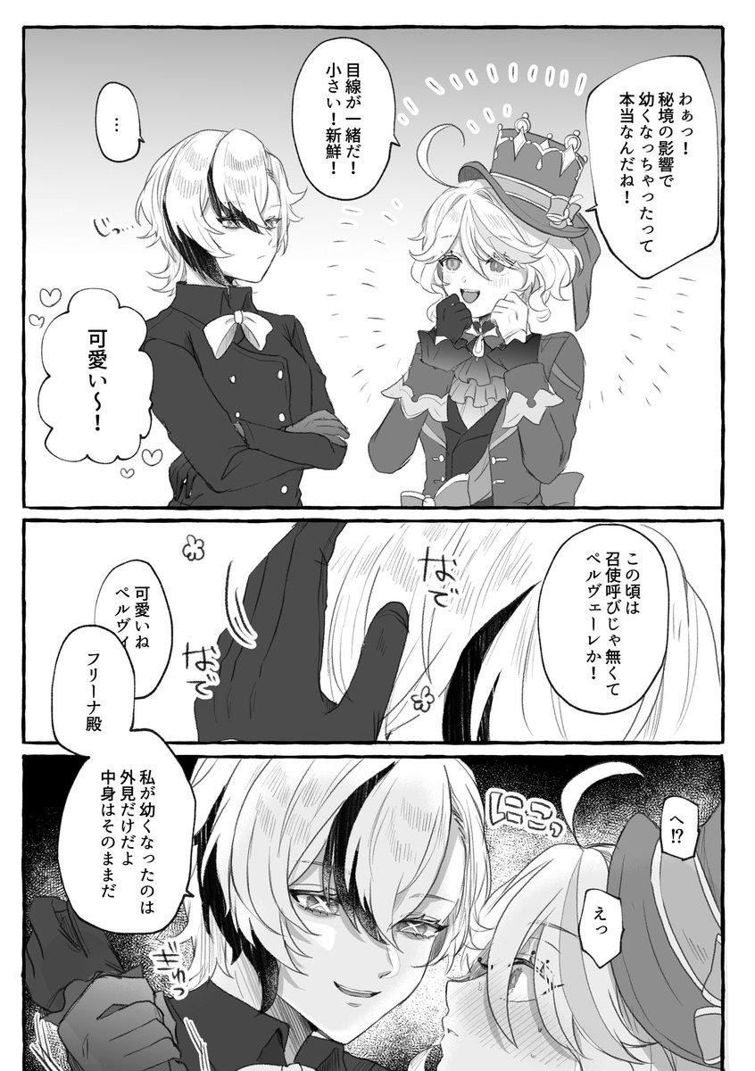 中身はそのままなんて聞いてない(召フリ) 