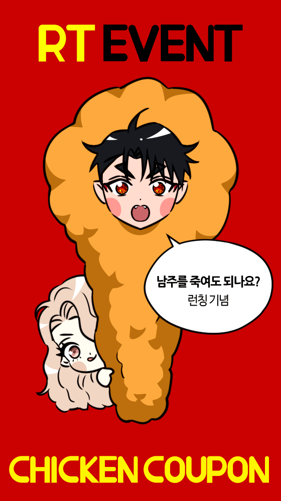 봄툰 <남주를 죽여도 되나요?> 런칭 기념 RT 이벤트!😊
이 트윗을 RT해주신 한 분께 추첨을 통해 치킨 기프티콘을 드립니다! (~9월 30일에 선정!)
계정 오늘 만들어서 팔로워 없는 지금이 기회😂
남죽되 웹툰도 많이 사랑해주세요! ▼
bomtoon.com/detail/seducti…