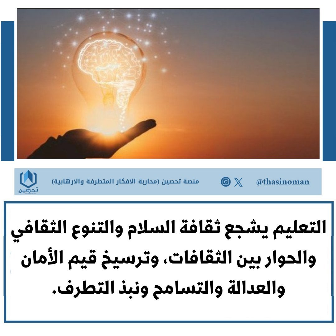 H_albloooushi's tweet photo. بالتعاون مع #منصة_تحصين 
🎁#مسابقة سريعة والسحب خلال ٤٨ ساعة على جائزة لشخص واحد:
🔄 ريتويت
✅️ متابعة حسابي وحساب @thasinoman
📝 المشاركة في النافذة #أمن_الفكر_حماية_للمجتمع بمعلومات تثقيفية ورسائل للمجتمع عن خطورة النسوية والإلحاد والمثلية، حفظ الله الجميع https://t.co/0djN81wSRM