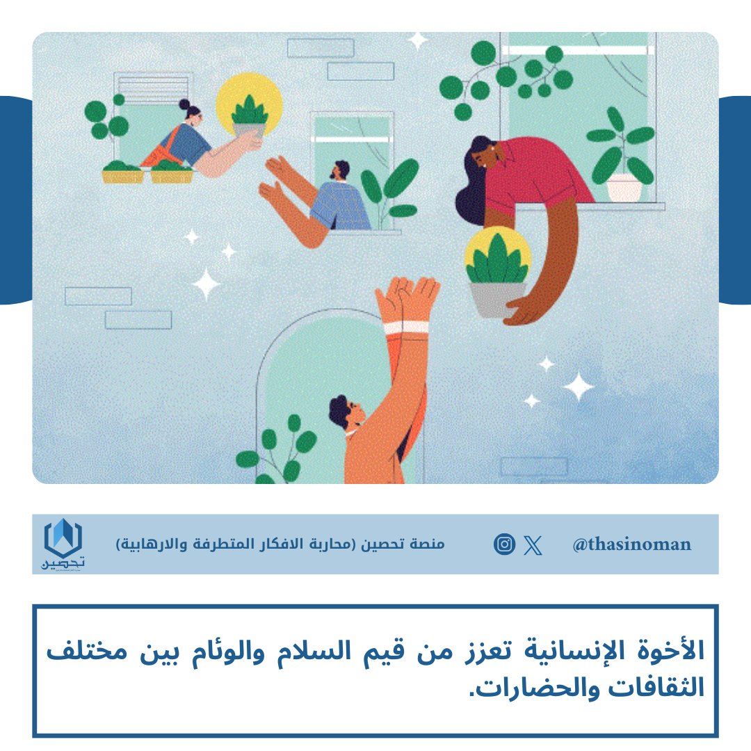 H_albloooushi's tweet photo. بالتعاون مع #منصة_تحصين 
🎁#مسابقة سريعة والسحب خلال ٤٨ ساعة على جائزة لشخص واحد:
🔄 ريتويت
✅️ متابعة حسابي وحساب @thasinoman
📝 المشاركة في النافذة #أمن_الفكر_حماية_للمجتمع بمعلومات تثقيفية ورسائل للمجتمع عن خطورة النسوية والإلحاد والمثلية، حفظ الله الجميع https://t.co/0djN81wSRM