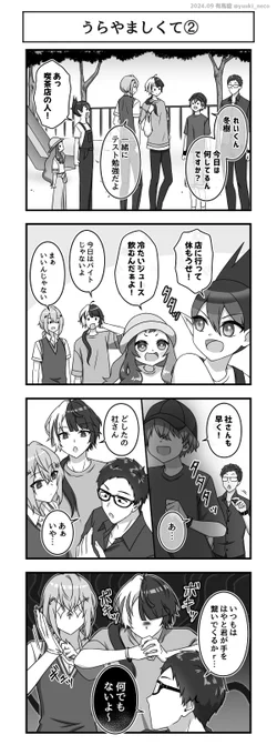 うらやましくて②
https://t.co/aOTCU04DAP
なにかと子供からのスキンシップが多いおじさん 