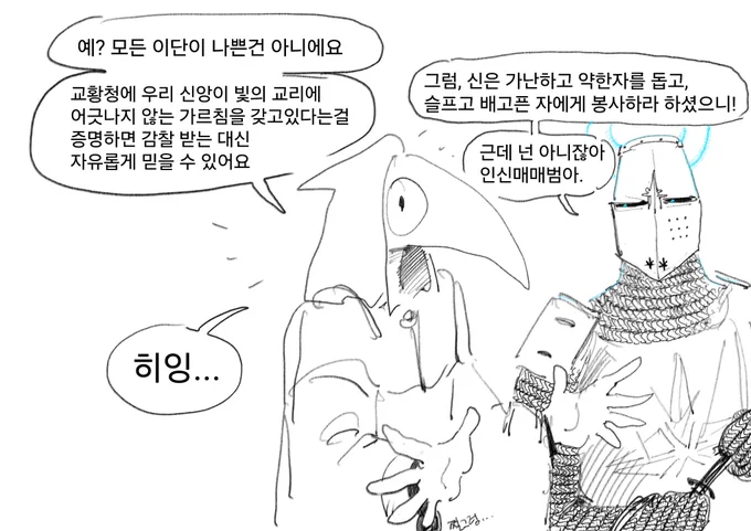 세상에 나쁜 이단은 없다 