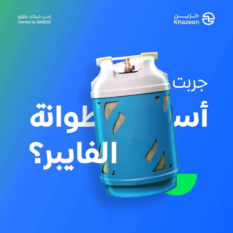 khazeen_ksa's tweet photo. كافية- قوية - خفيفة ..هذه هي أسطوانة الفايبر!
مع عرض #اليوم_الوطني94 خفضنا سعرها من 409 ريال إلى 336 ريال!
احصل عليها الآن حتى نفاد الكمية، من أقرب موزع لك: 
https://t.co/ScLodndF2B 
#تشيل_وتنشال #نحلم_ونحقق