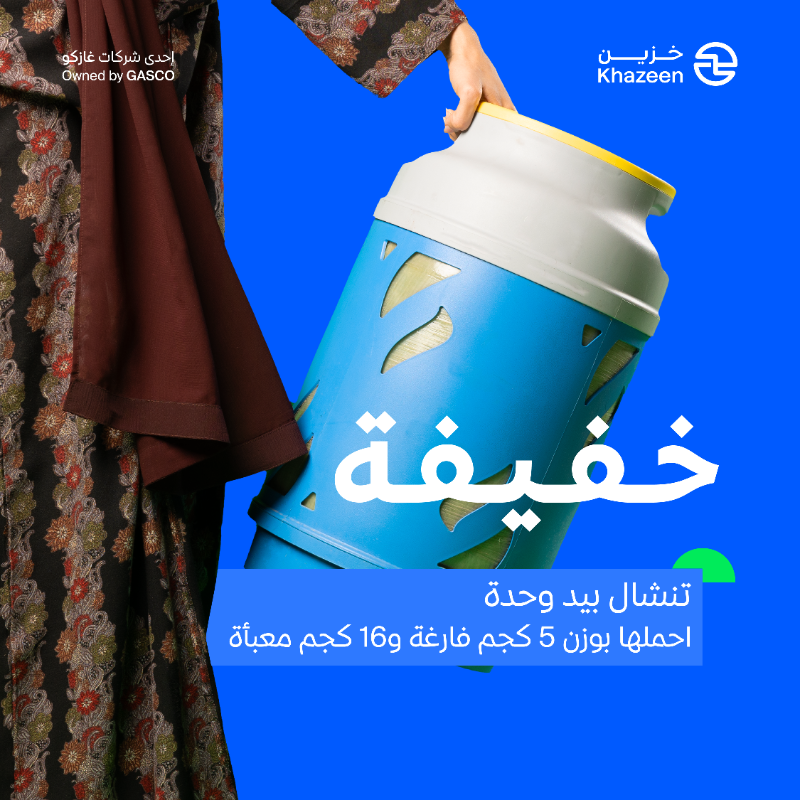 khazeen_ksa's tweet photo. كافية- قوية - خفيفة ..هذه هي أسطوانة الفايبر!
مع عرض #اليوم_الوطني94 خفضنا سعرها من 409 ريال إلى 336 ريال!
احصل عليها الآن حتى نفاد الكمية، من أقرب موزع لك: 
https://t.co/ScLodndF2B 
#تشيل_وتنشال #نحلم_ونحقق