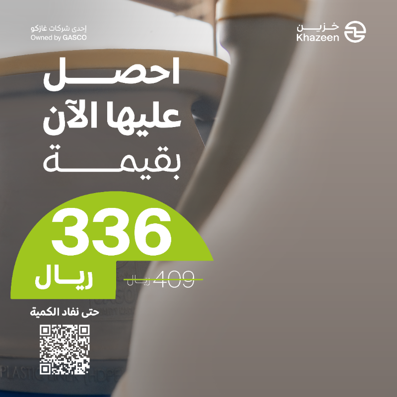 khazeen_ksa's tweet photo. كافية- قوية - خفيفة ..هذه هي أسطوانة الفايبر!
مع عرض #اليوم_الوطني94 خفضنا سعرها من 409 ريال إلى 336 ريال!
احصل عليها الآن حتى نفاد الكمية، من أقرب موزع لك: 
https://t.co/ScLodndF2B 
#تشيل_وتنشال #نحلم_ونحقق