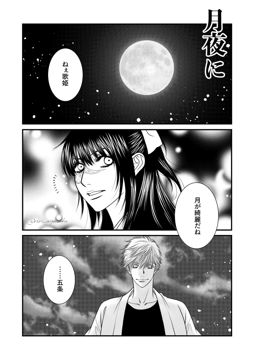 十五夜に思いついたので。
#五歌 