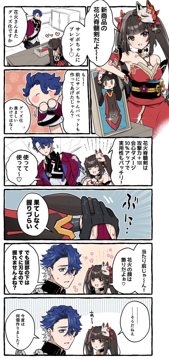 花火脊髄剣とサンポちゃん 