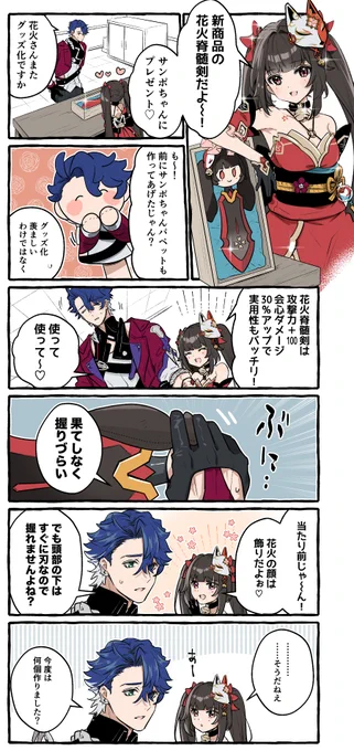 花火脊髄剣とサンポちゃん 