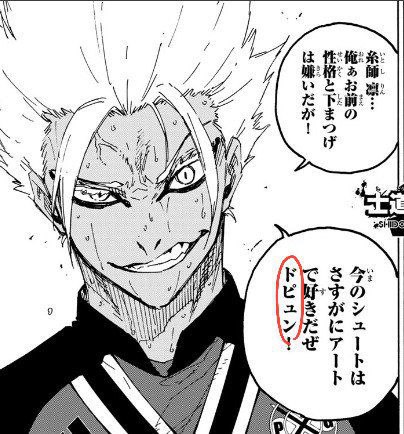 umeiMum's tweet photo. Fun fact about #bllk276 

It's not the first time Shidou said "ka-pyew"/ドビュン (dobyun). He used the same expression with Sae after scoring with U-20: ドビュー (dobyu), which is literally a sfx used in NSFW context meaning c*m pumping lol https://t.co/o6IXnMGnY2