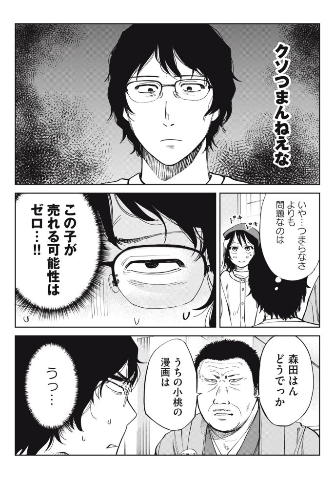 🍑こももりた1巻🍑
本日発売しました!!!

ヤクザの娘が天才漫画編集者の元で部屋住みをしながら漫画家を目指す話です!
次に"次に来る"に来るのはこの漫画かもしれません、面白いのでよろしくお願いします!

▼Amazon
https://t.co/H7n4ttE6ra
▼楽天
https://t.co/vTQ22SnBol 