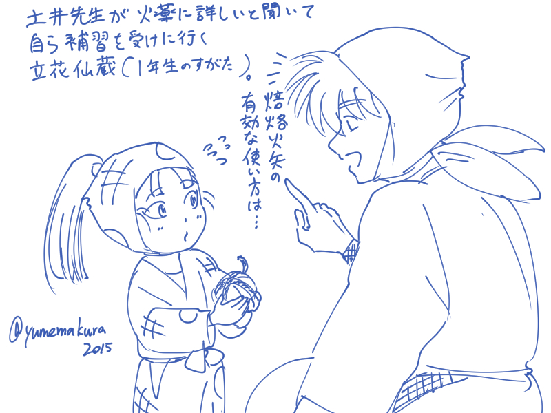 @no_TL
昨日のガチガチ回と今日出た豆知識の「教わったはずだ」の画像を見て、土井先生がもし5年前(今の六年生が一年生だった頃)には既に教師になってたら火薬のこと教わりに行ってた仙蔵もいたかもしれないという妄想を巡らせてみました。 