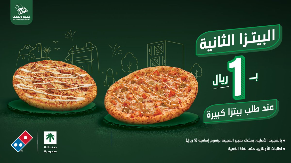 دومينوز السعودية tweet media