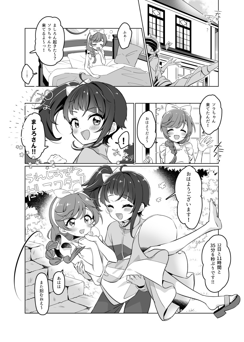 ソラまし新刊見本です～いつもどおりイチャイチャしています💙🤍(1/4)
#レイフレ31 