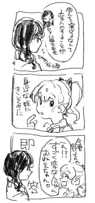 後で怒られた 