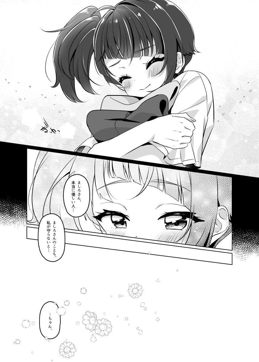 (4/4)
本編にねじこめなくて無理矢理描くしかなかったジャージスカイさんもいます。 
