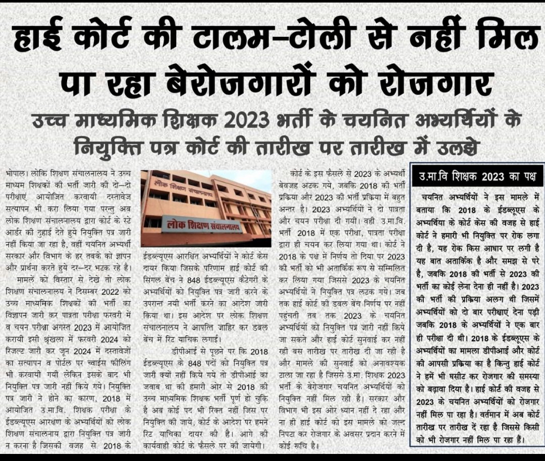 <a href="/UmangSinghar/">Umang Singhar</a> <a href="/DrMohanYadav51/">Dr Mohan Yadav</a> उच्च माध्यमिक शिक्षक भर्ती प्रक्रिया 2023 के चयनित अभ्यर्थियों को नियुक्ति पत्र प्रदान करने की कृपा करें।