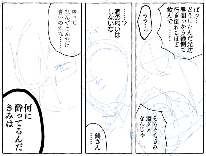 ネームを進めて寝ます🥱 