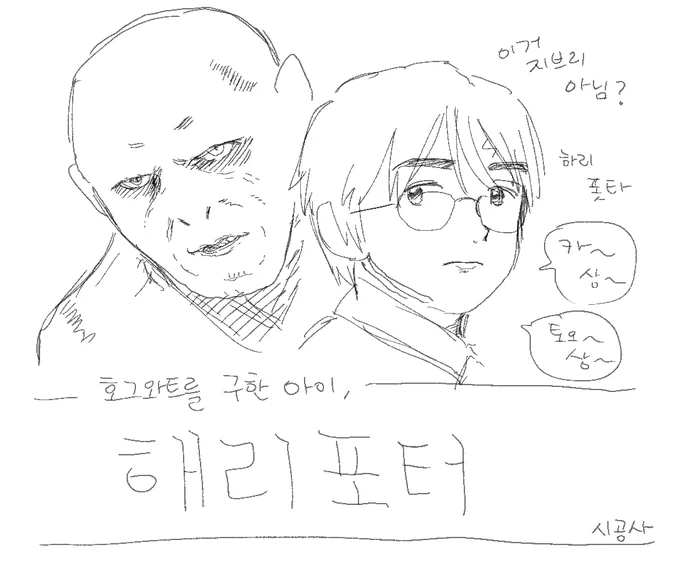 해리포터와 볼드모트를 그려달란 요청 